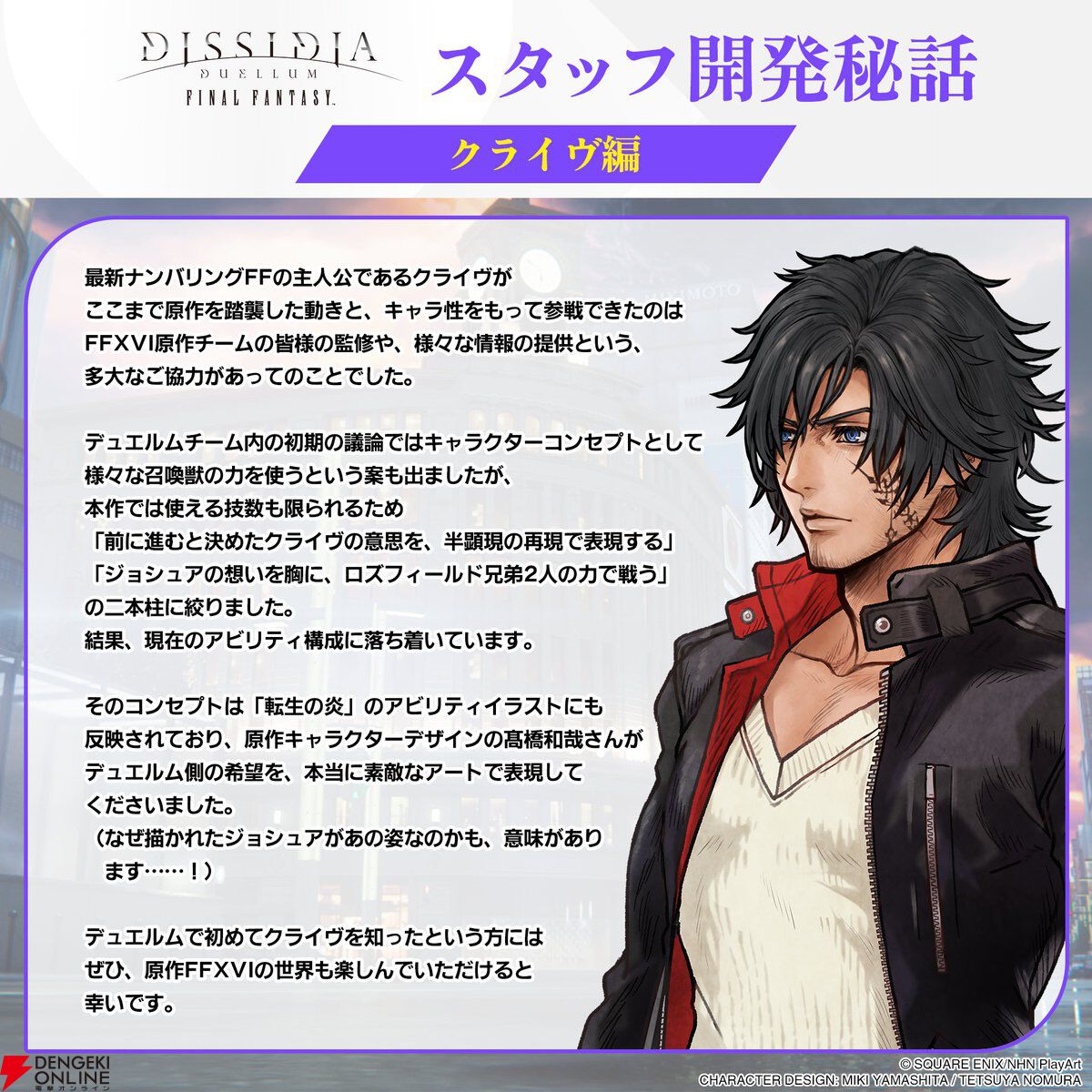 画像2/2＞【FF16】「前に進むと決めたクライヴの意思を半顕現の再現で