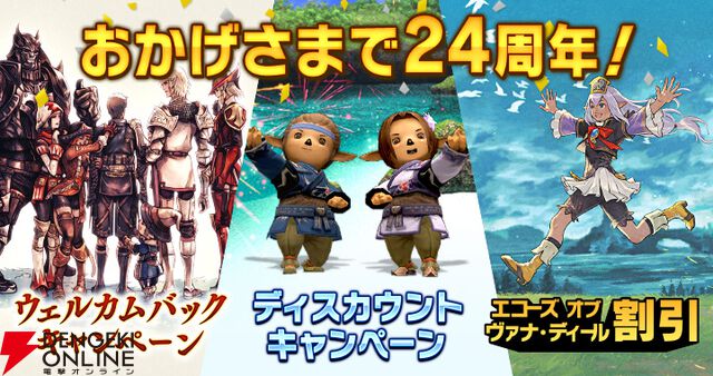 『ファイナルファンタジーXI（FF11）』