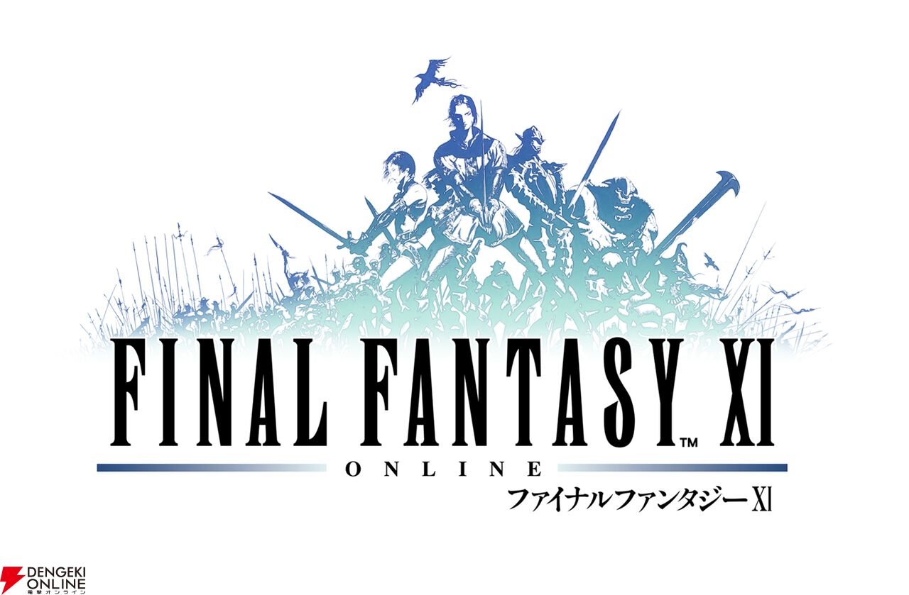 『ファイナルファンタジーXI（FF11）』