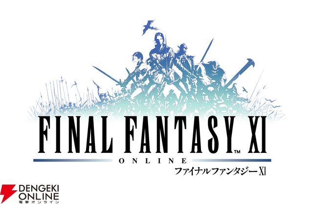 『ファイナルファンタジーXI（FF11）』