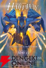 『機動戦士ガンダム 閃光のハサウェイ キルケーの魔女』