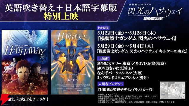 『機動戦士ガンダム 閃光のハサウェイ キルケーの魔女』