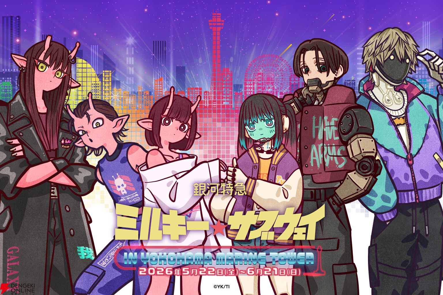 アニメ『銀河特急 ミルキー☆サブウェイ』横浜マリンタワーコラボイベント