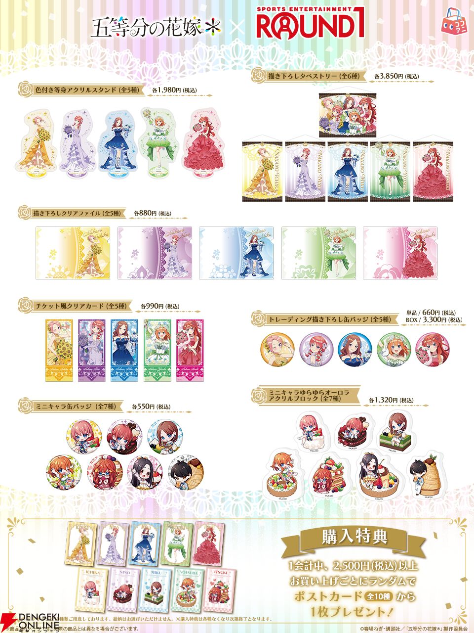 アニメ『五等分の花嫁＊』ラウンドワン全国コラボ