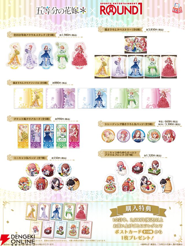 アニメ『五等分の花嫁＊』ラウンドワン全国コラボ