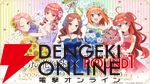 アニメ『五等分の花嫁＊』ラウンドワン全国コラボ