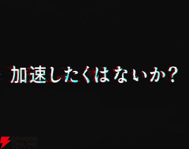 『eアクセル・ワールド』