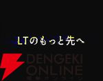 『eアクセル・ワールド』