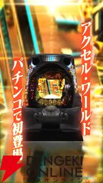 『eアクセル・ワールド』