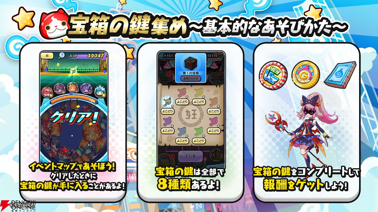 妖怪ウォッチ ぷにぷに』×『メダリスト』ミニコラボイベント開始。結束