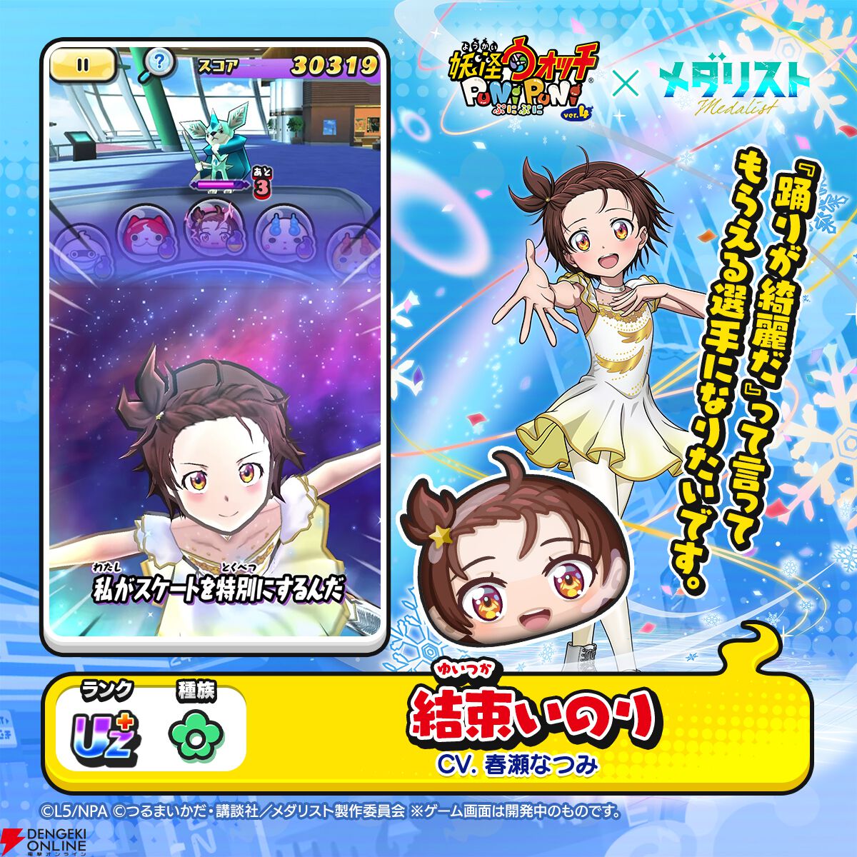 妖怪ウォッチ ぷにぷに』×『メダリスト』ミニコラボイベント開始。結束