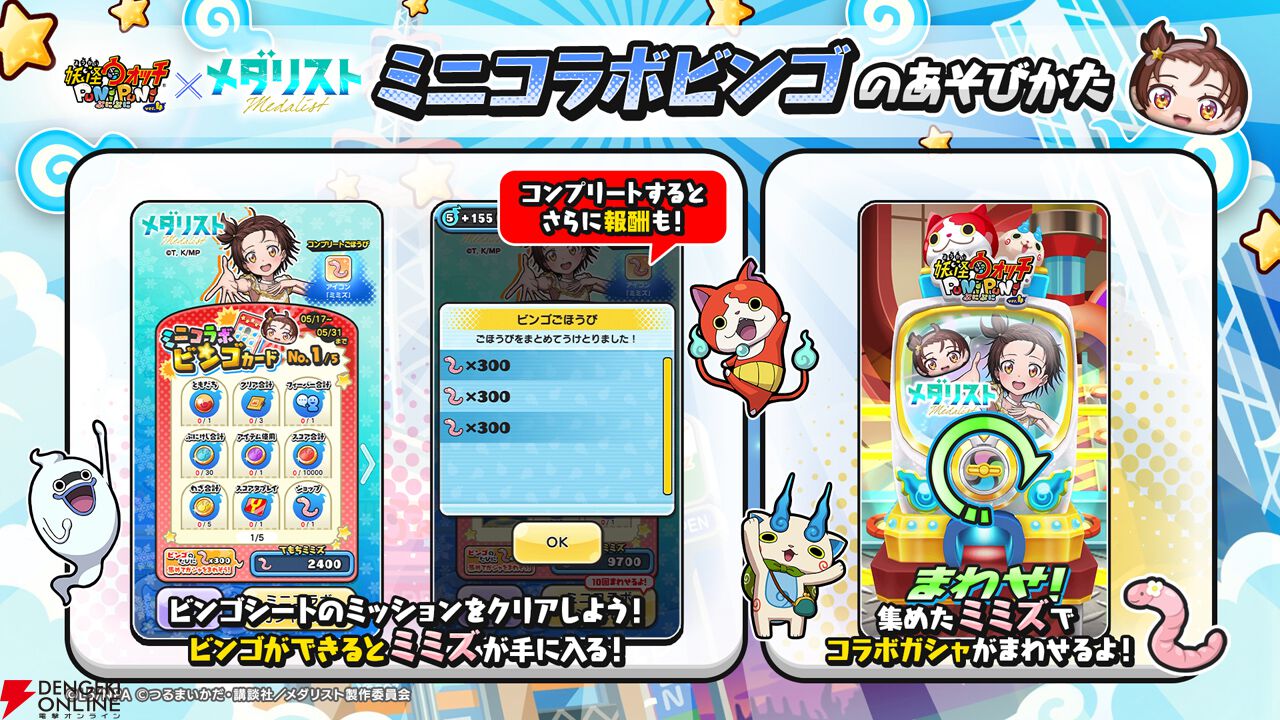 画像3/13＞『妖怪ウォッチ ぷにぷに』×『メダリスト』ミニコラボ