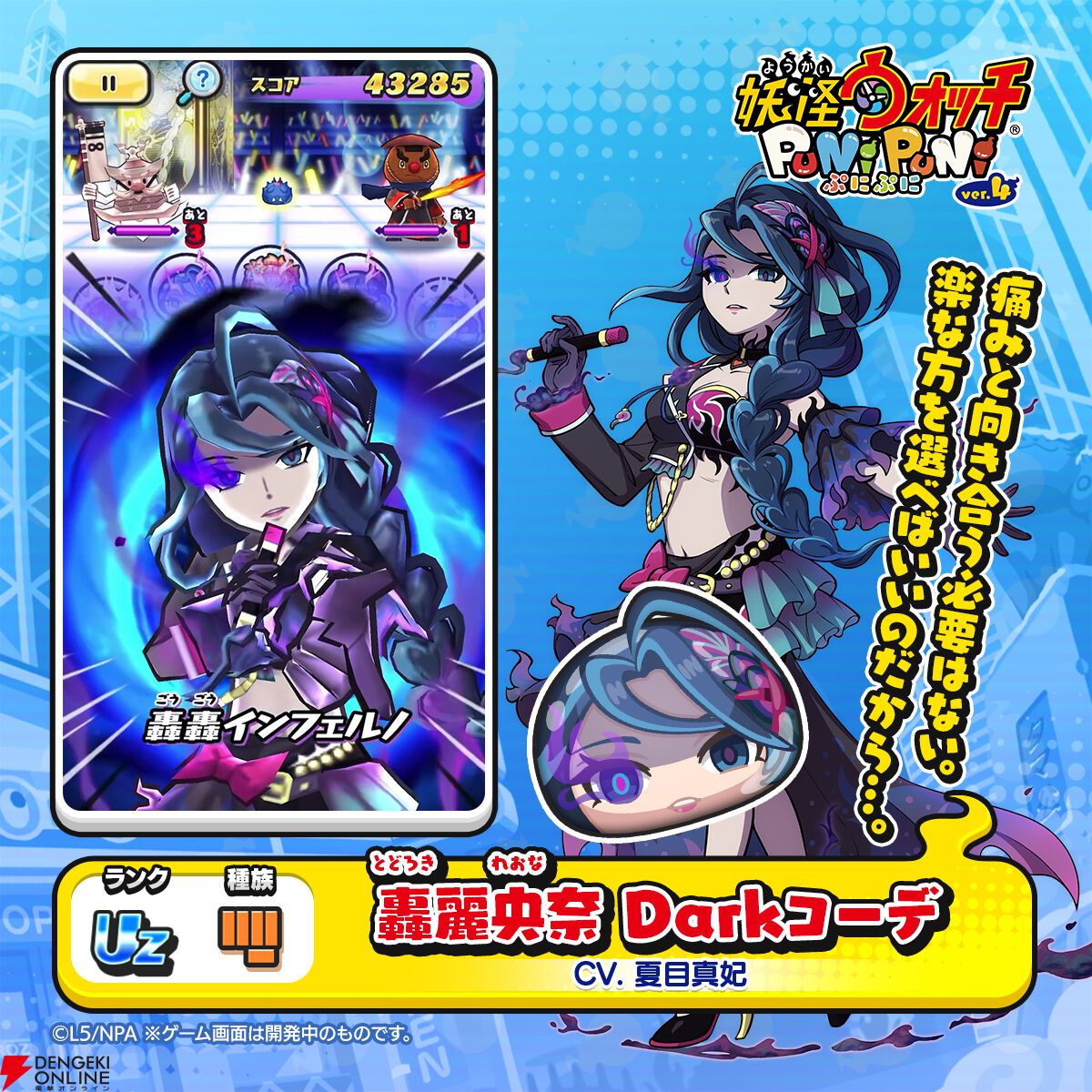 妖怪ウォッチ ぷにぷに』×『メダリスト』ミニコラボイベント開始。結束