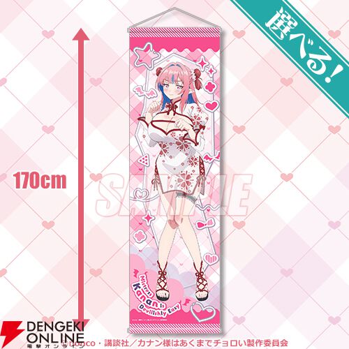 アニメ『カナチョロ』カナン様の描き下ろしイラストを使用した