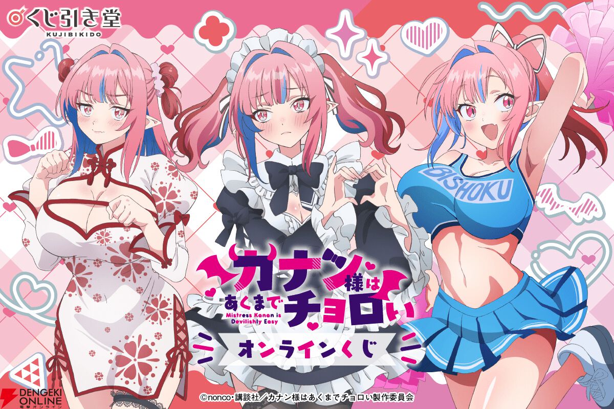 かなさま専用ページ アニメ『カナチョロ』カナン様の描き下ろしイラストを使用した
