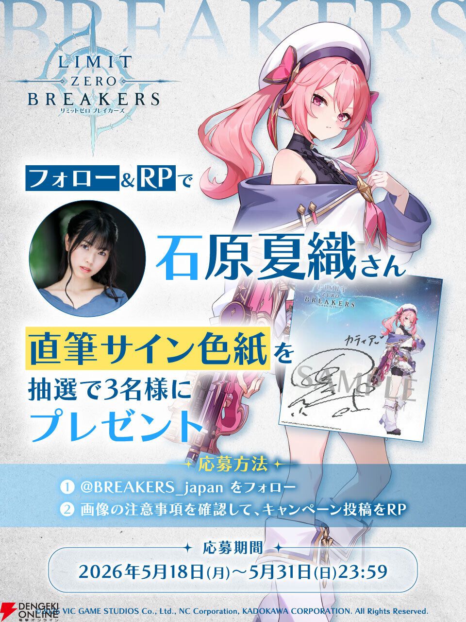 リミットゼロ ブレイカーズ』出演声優第3弾が発表。カティア役は石原