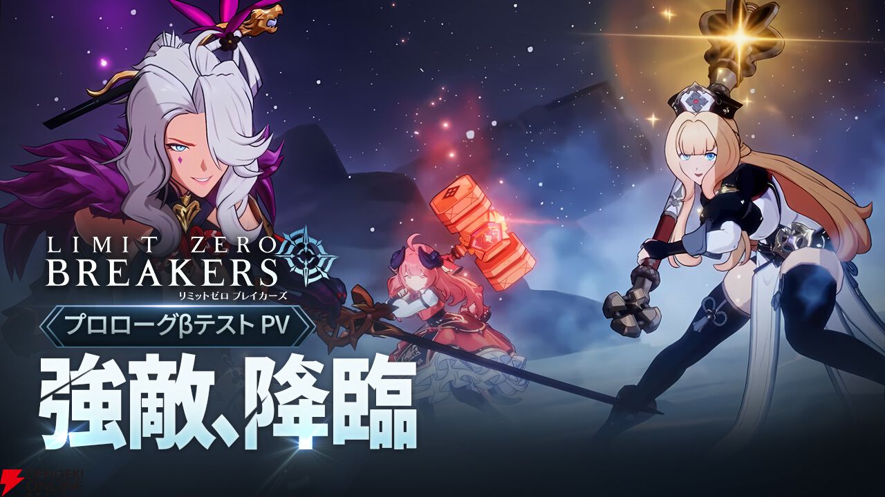 リミットゼロ ブレイカーズ』出演声優第3弾が発表。カティア役は石原