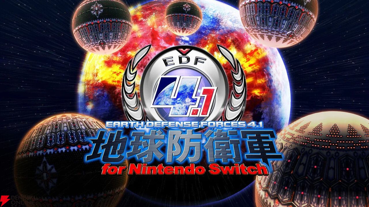 地球防衛軍4.1 for Nintendo Switch』が2,390円。シリーズ伝統の爽快感