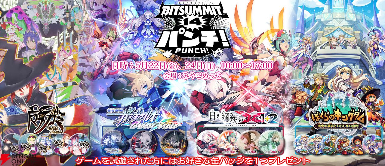 インティ・クリエイツの新作発表（あの続編）あり。『白き鋼鉄のX