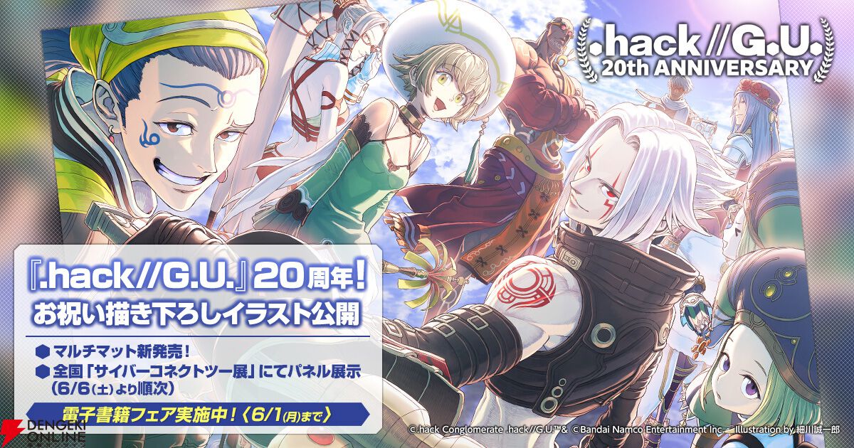 『.hack//G.U.（ドットハックジーユー）』