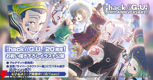 『.hack//G.U.（ドットハックジーユー）』