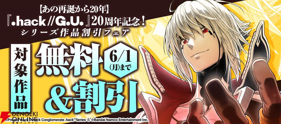 『.hack//G.U.（ドットハックジーユー）』