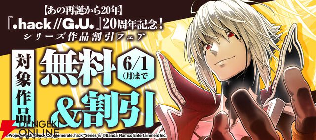 『.hack//G.U.（ドットハックジーユー）』