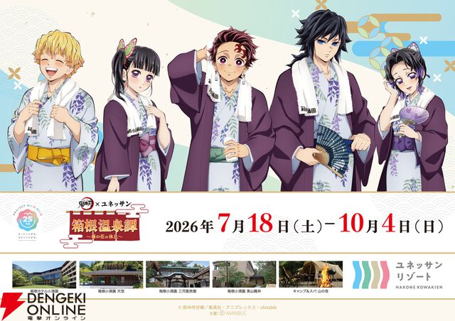 鬼滅の刃×ユネッサン 箱根温泉譚 ～藤の花の休息～