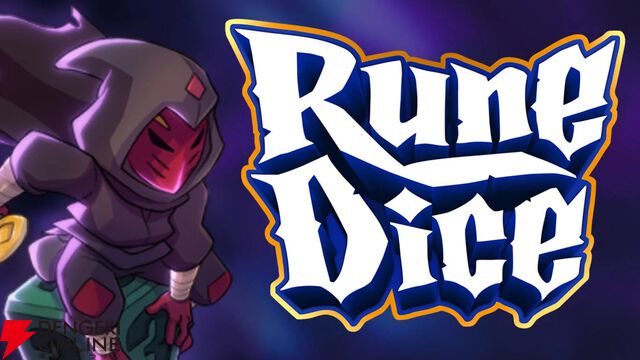 コンボが楽しすぎるデッキ構築ゲーム『ルーンダイス』は短時間でサクッと遊べる【PS5/Switchで遊べる気になるインディー/電撃インディー】