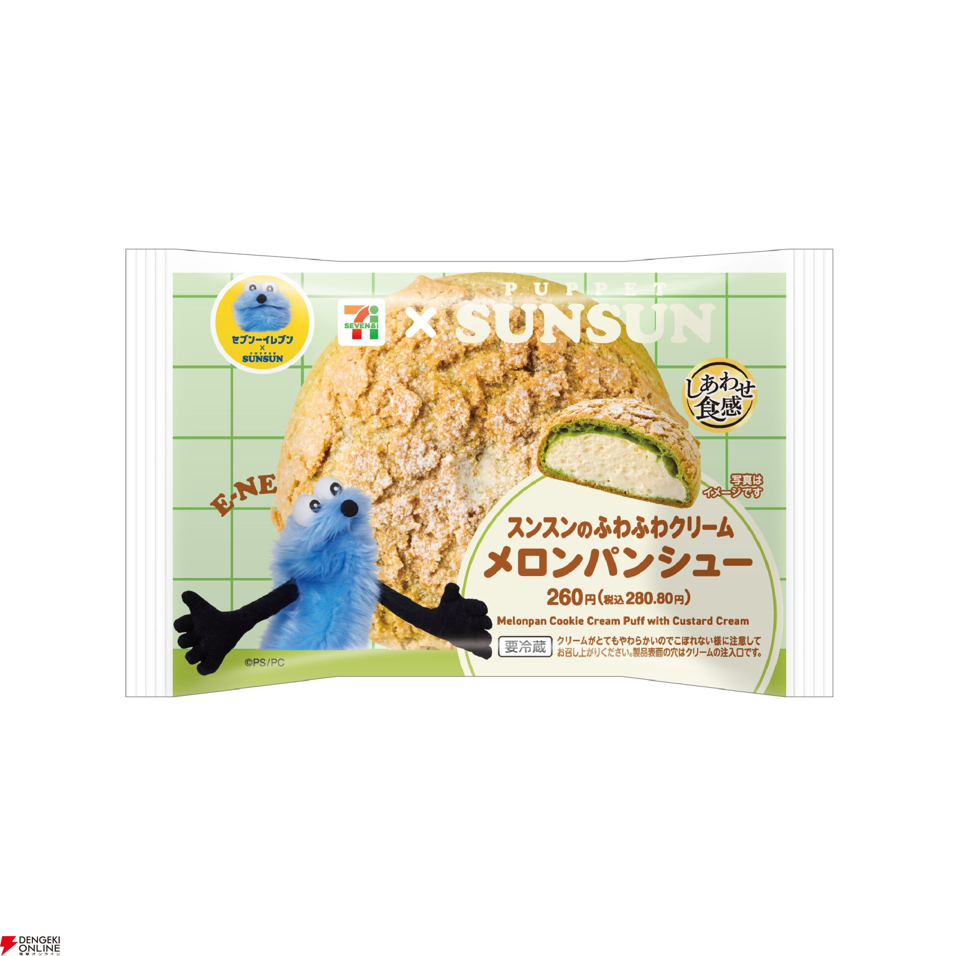 【パペットスンスン×セブンイレブン】コラボ