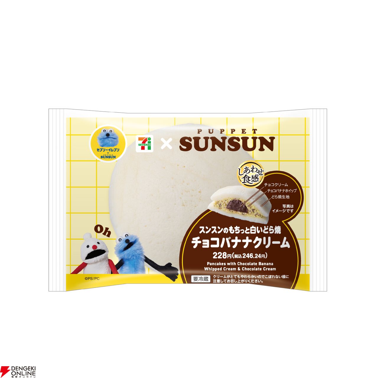 【パペットスンスン×セブンイレブン】コラボ