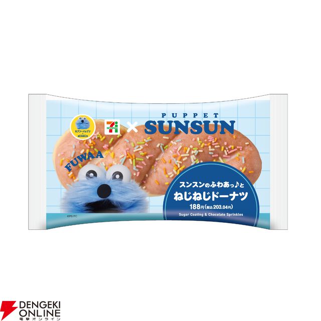 【パペットスンスン×セブンイレブン】コラボ