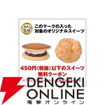 【パペットスンスン×セブンイレブン】コラボ