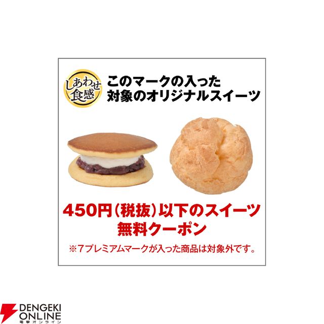 【パペットスンスン×セブンイレブン】コラボ