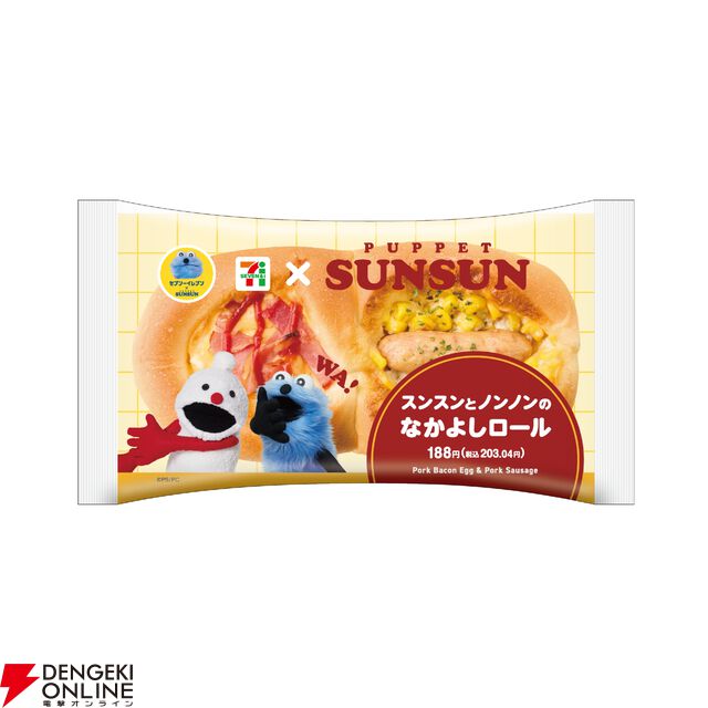 【パペットスンスン×セブンイレブン】コラボ