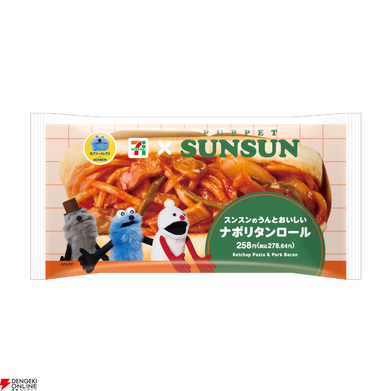 【パペットスンスン×セブンイレブン】コラボ