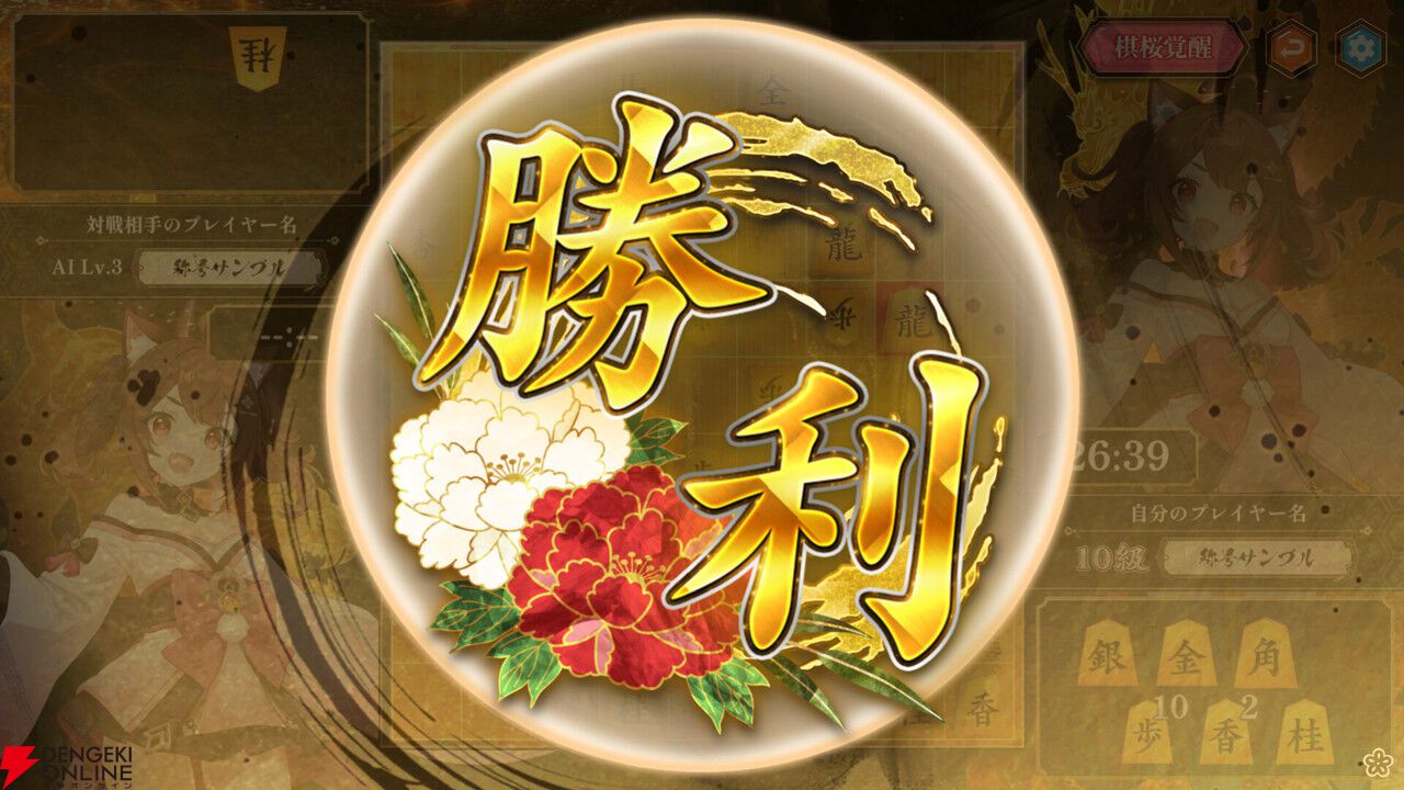 対戦型将棋ゲーム『棋桜（KIOU）』2026年春配信。マイナビ出版の詰将棋問題も楽しめる