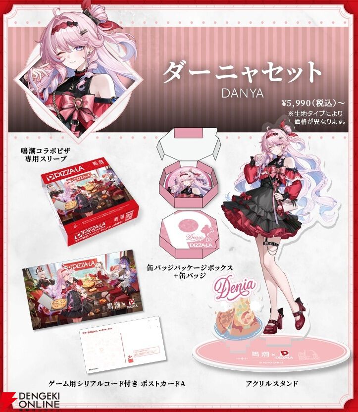 鳴潮 グッズセット まとめ売り 鳴潮』とピザーラがコラボ！ グッズ付き“鳴潮コラボピザセット”が前