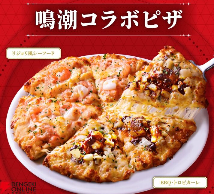 鳴潮』とピザーラがコラボ！ グッズ付き“鳴潮コラボピザセット”が前