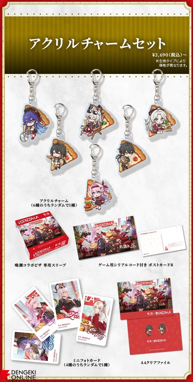 鳴潮』とピザーラがコラボ！ グッズ付き“鳴潮コラボピザセット”が前
