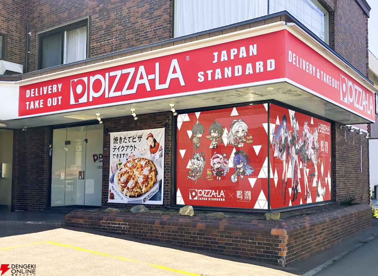 鳴潮』とピザーラがコラボ！ グッズ付き“鳴潮コラボピザセット”が前