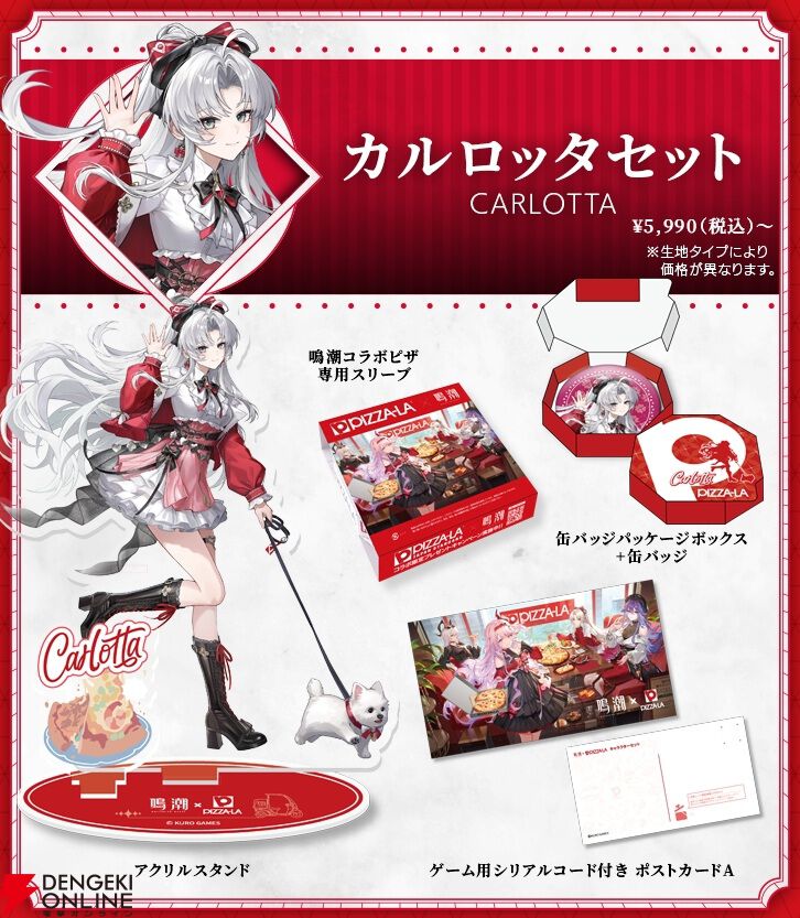 鳴潮』とピザーラがコラボ！ グッズ付き“鳴潮コラボピザセット”が前