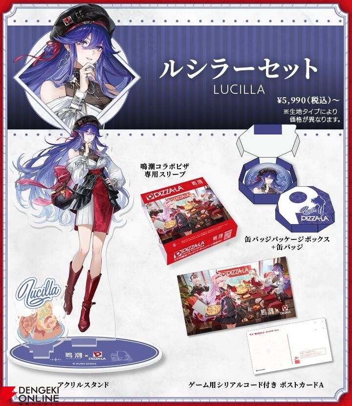 鳴潮』とピザーラがコラボ！ グッズ付き“鳴潮コラボピザセット”が前