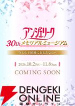 “アンジェリーク 30th メモリアルミュージアム”