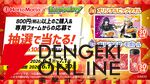 『モンスターストライク（モンスト）』ほっともっとコラボ