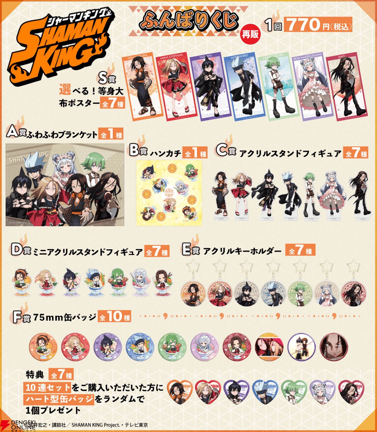 【お宝‼️】シャーマンキンググッズまとめ売り アニメ『シャーマンキング』オンラインくじ「ふんばりくじ」再販