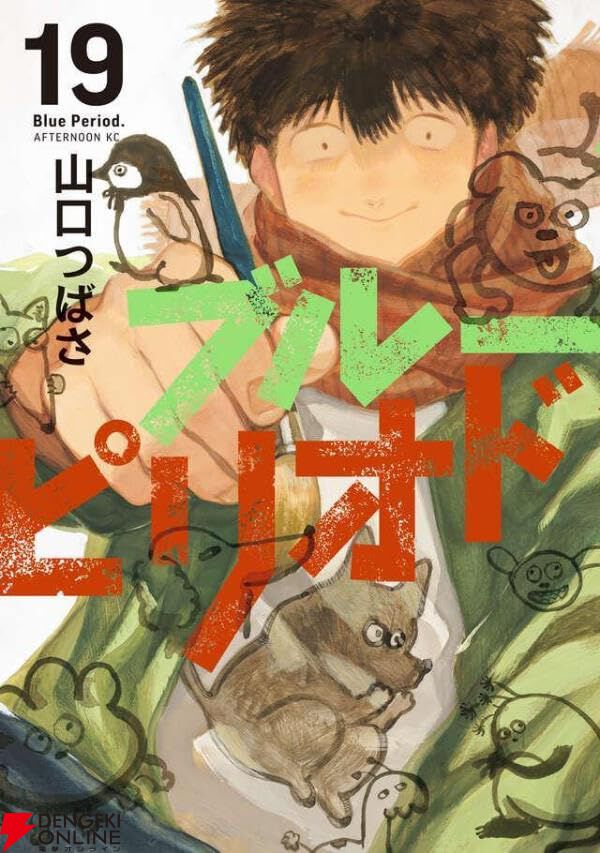 漫画『ブルーピリオド』