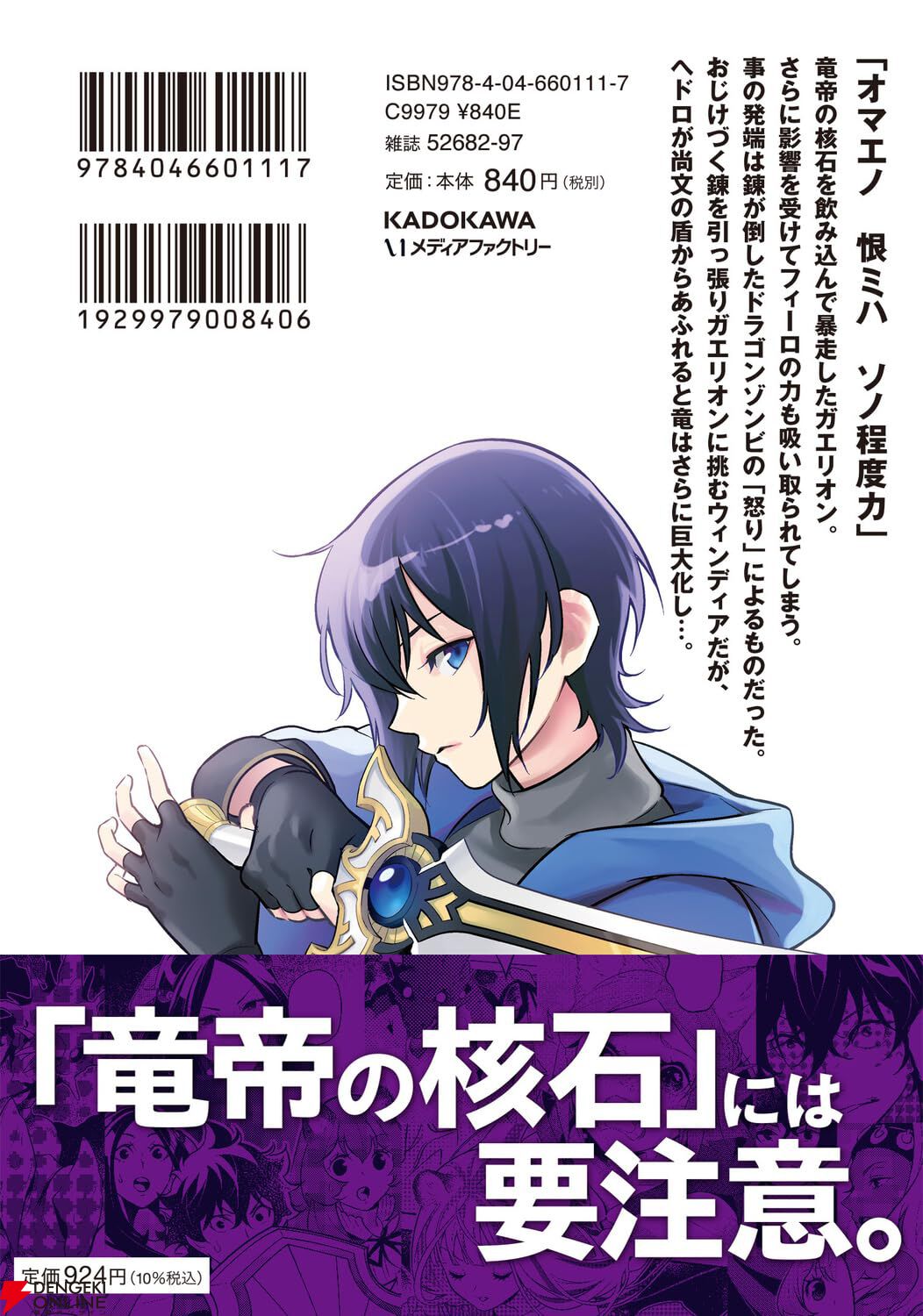漫画『盾の勇者の成り上がり』