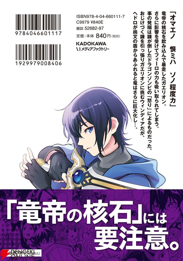 漫画『盾の勇者の成り上がり』