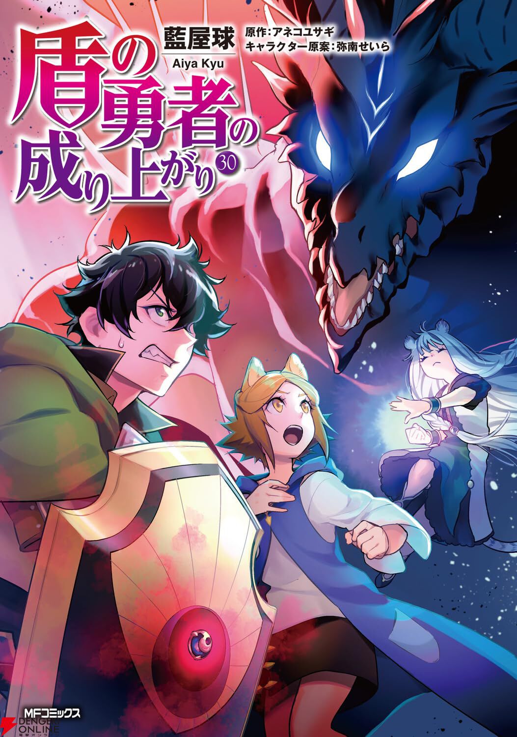 漫画『盾の勇者の成り上がり』